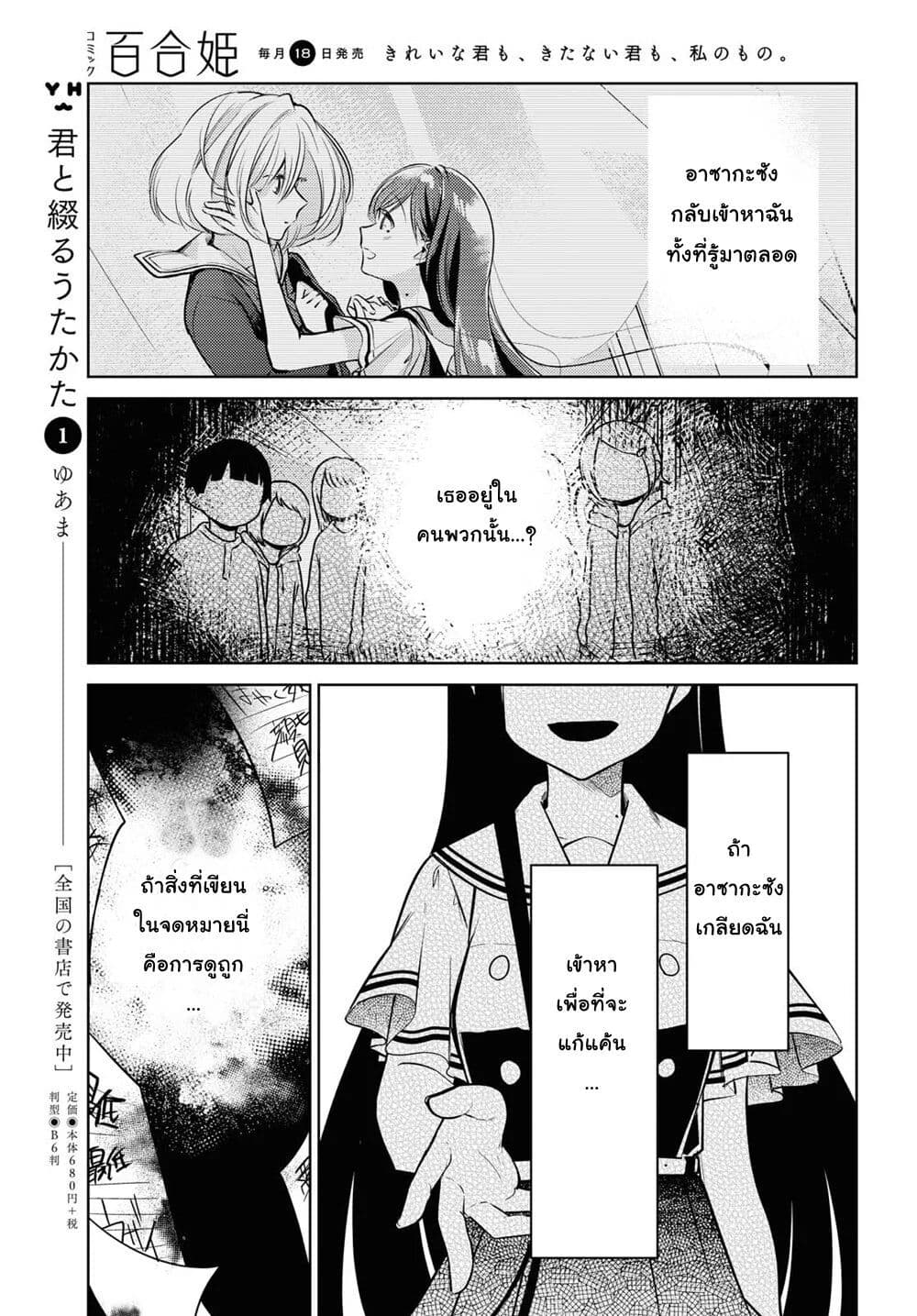 อ่านการ์ตูน Kimi to Tsuzuru Utakata 8 ภาพที่ 7
