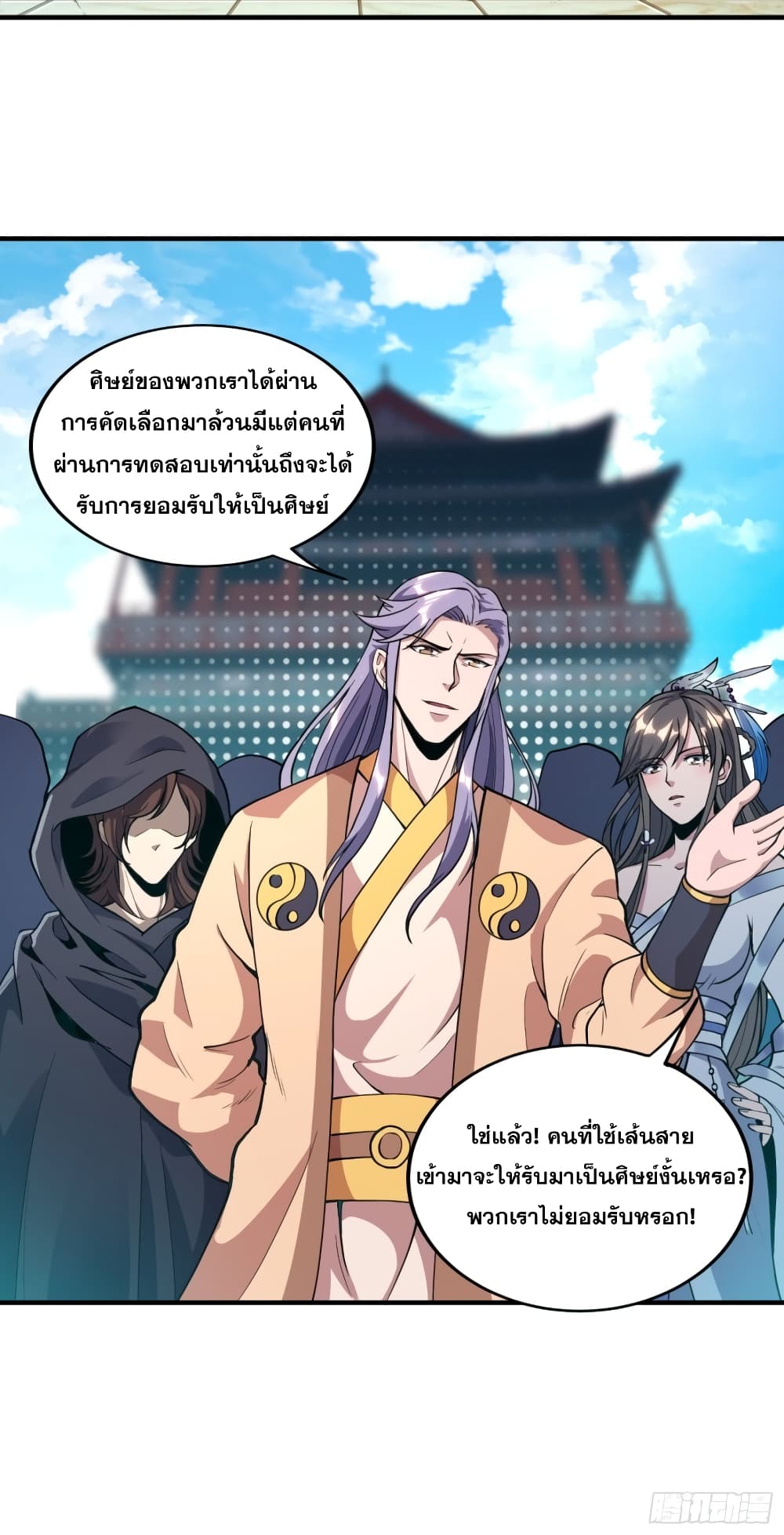 อ่านการ์ตูน I Am Not Son Of Doom 10 ภาพที่ 30