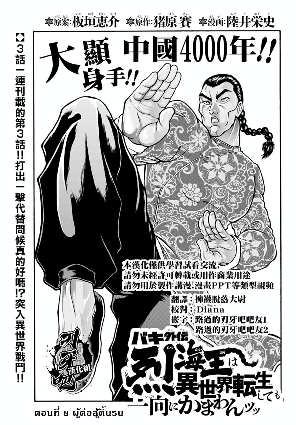 อ่านการ์ตูน Baki Gaiden – Retsu Kaioh Isekai Tensei Shitemo Ikko Kamawan! 8 ภาพที่ 1