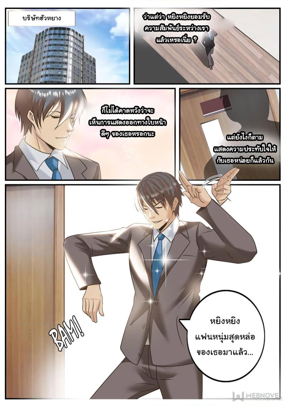 อ่านการ์ตูน The Superb Captain in the City 229 ภาพที่ 10