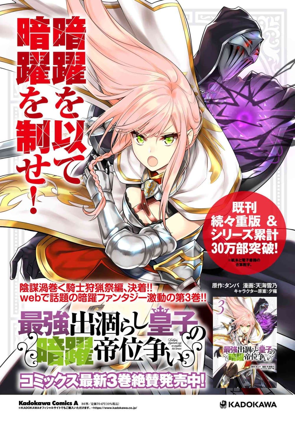 อ่านการ์ตูน The Strongest Dull Prince’s Secret Battle for the Throne 21.2 ภาพที่ 13