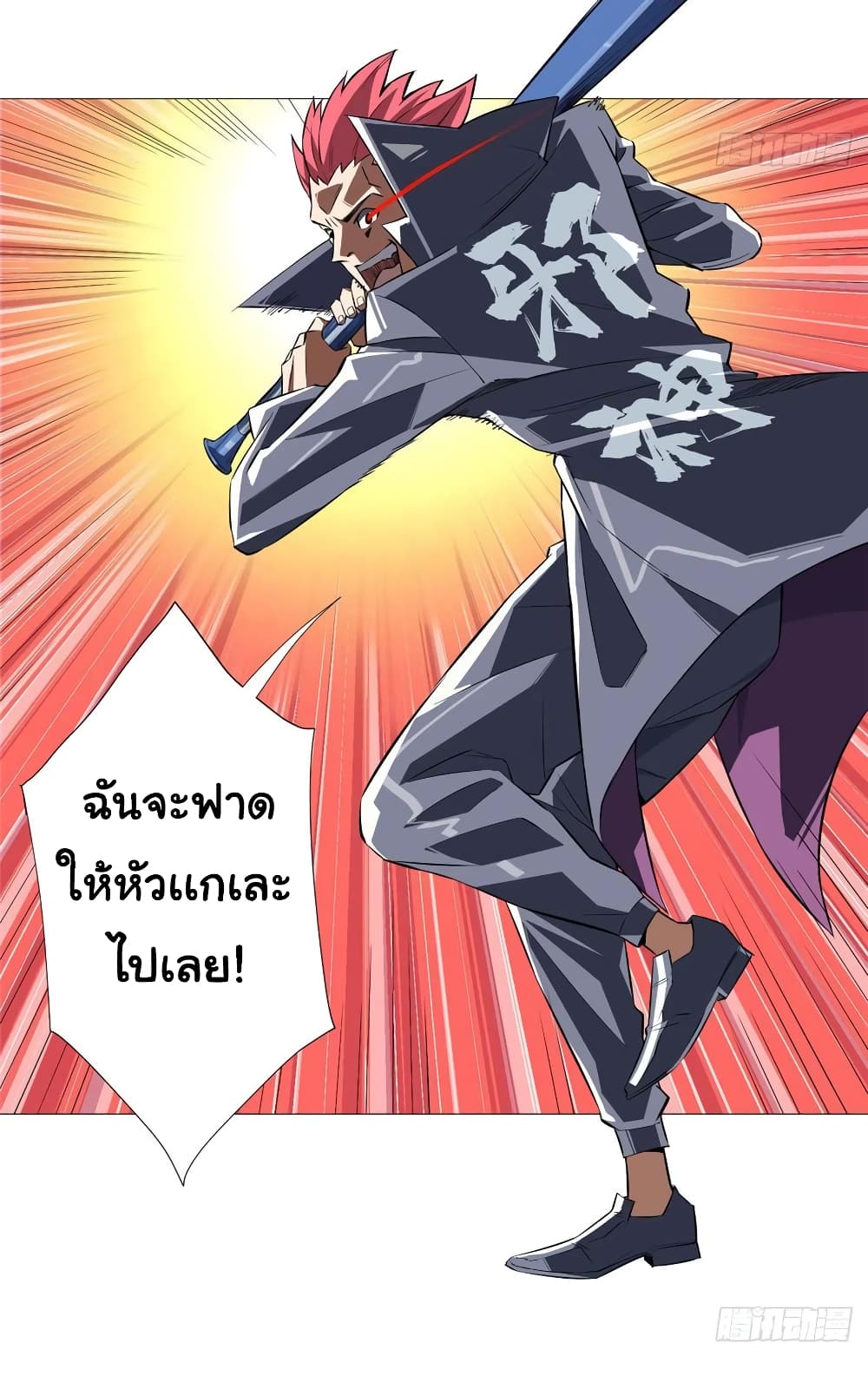 อ่านการ์ตูน Supreme Almighty Master of The City 5 ภาพที่ 15