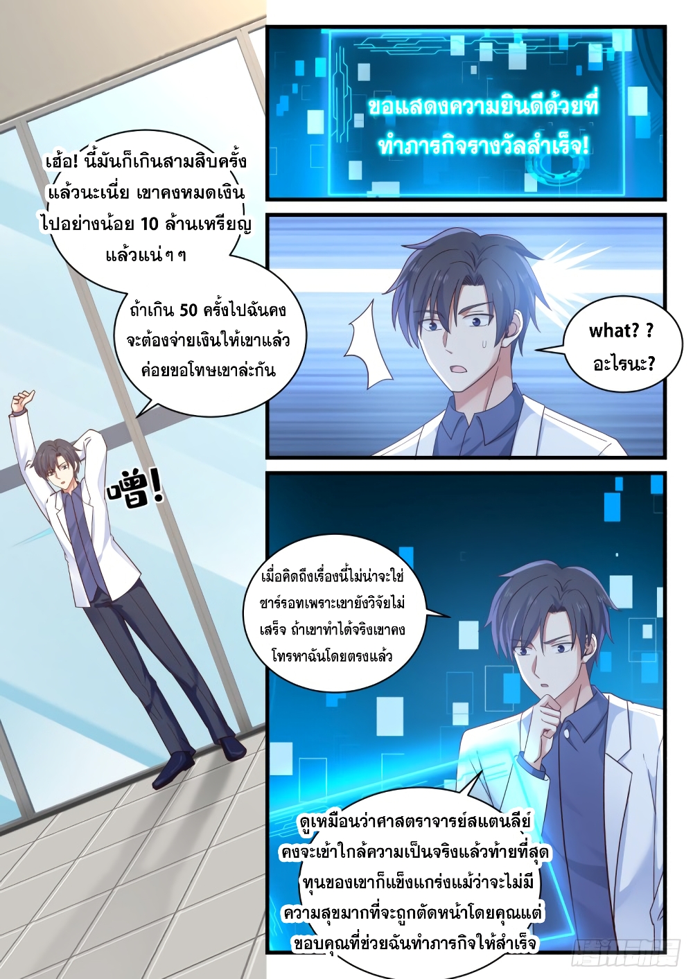 อ่านการ์ตูน God Student 142 ภาพที่ 12