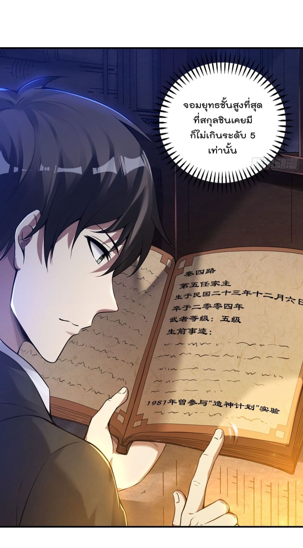 อ่านการ์ตูน Immortal Husband in The City  45 ภาพที่ 4