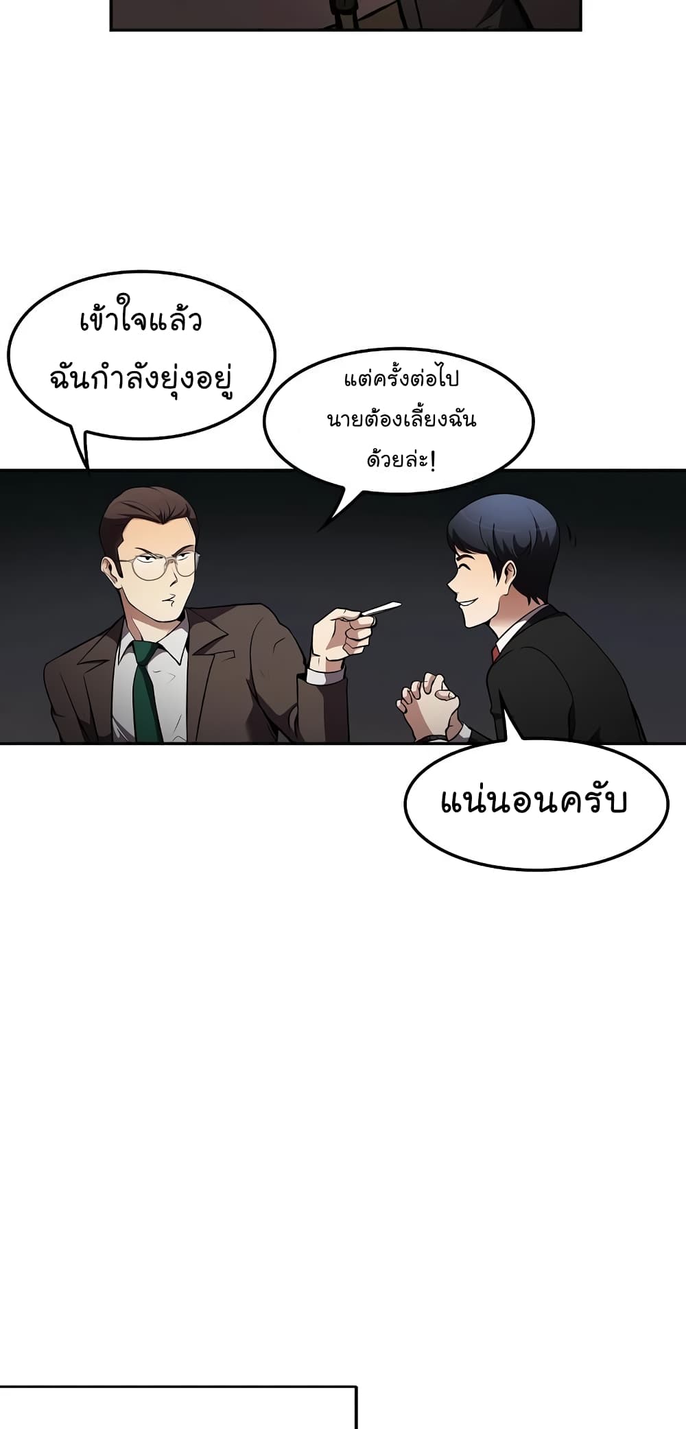 อ่านการ์ตูน Again My Life 65 ภาพที่ 44