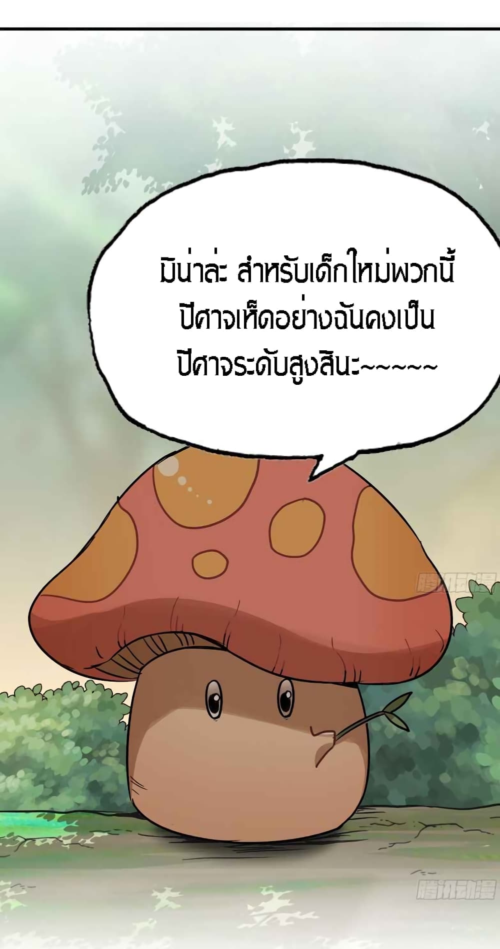 อ่านการ์ตูน Mushroom Brave 4 ภาพที่ 11