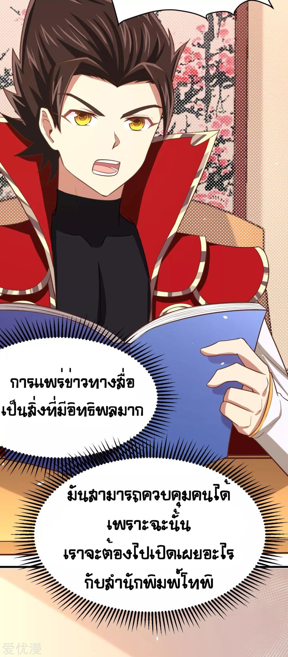 อ่านการ์ตูน Starting From Today I’ll Work As A City Lord 154 ภาพที่ 25