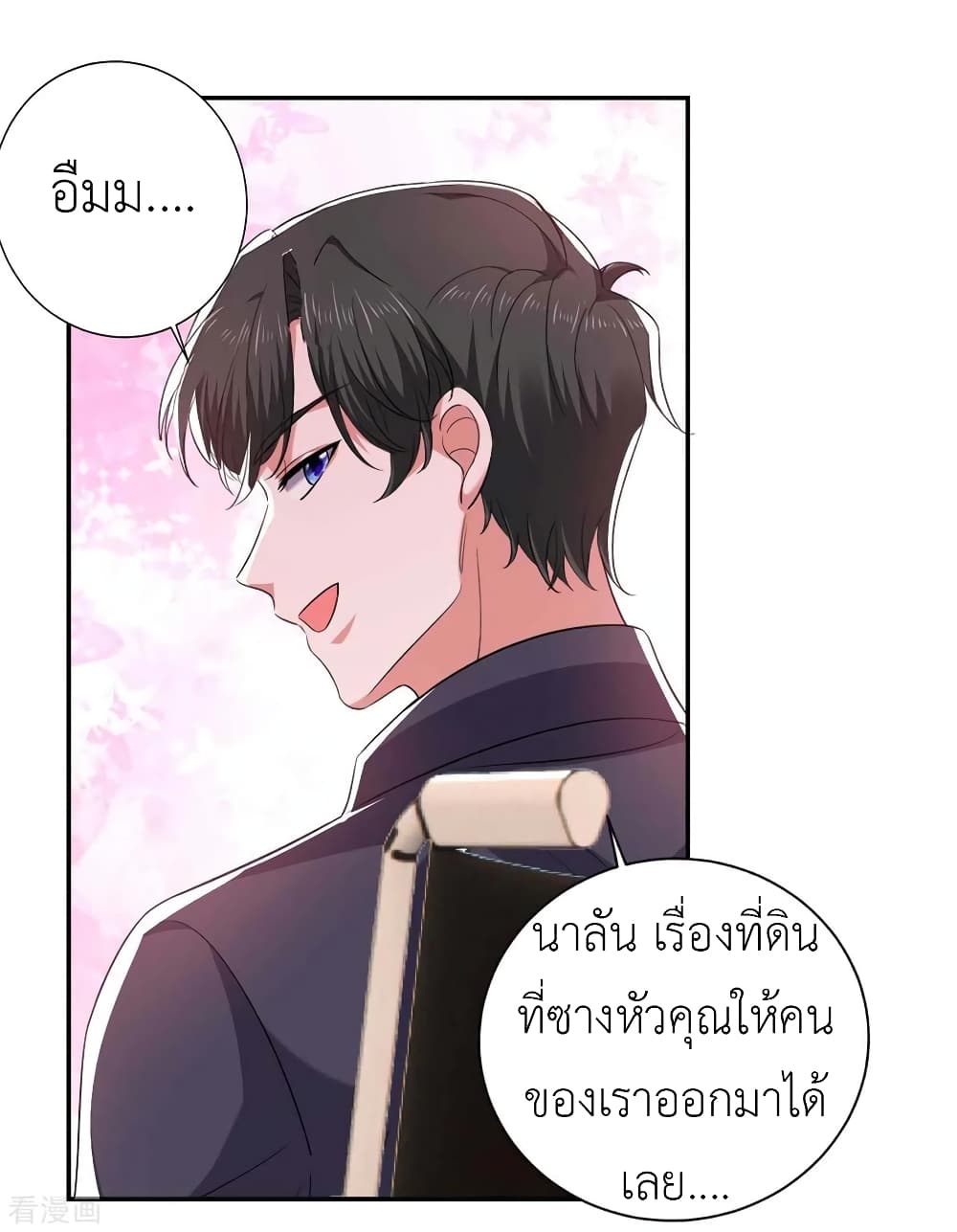 อ่านการ์ตูน The Big Guy calls me Little Ancestor 56 ภาพที่ 27