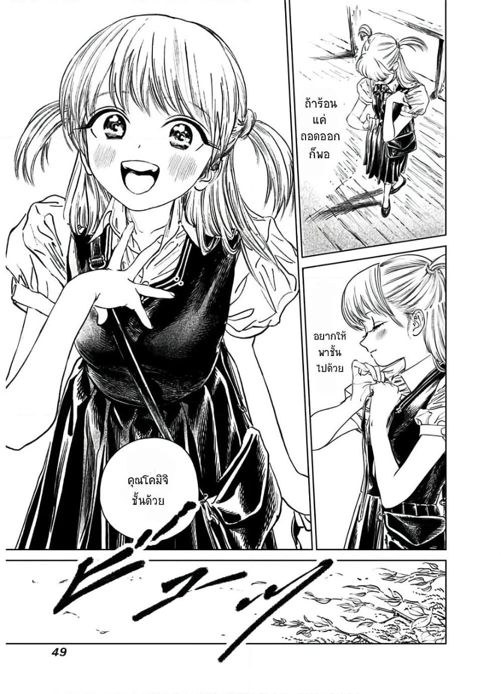 อ่านการ์ตูน Akebi-chan no Sailor Fuku 39 ภาพที่ 35