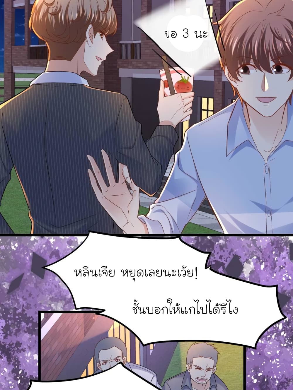 อ่านการ์ตูน My Beautiful Time with You 83 ภาพที่ 3