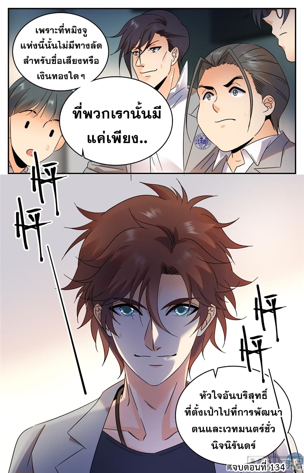 อ่านการ์ตูน Versatile Mage 134 ภาพที่ 11