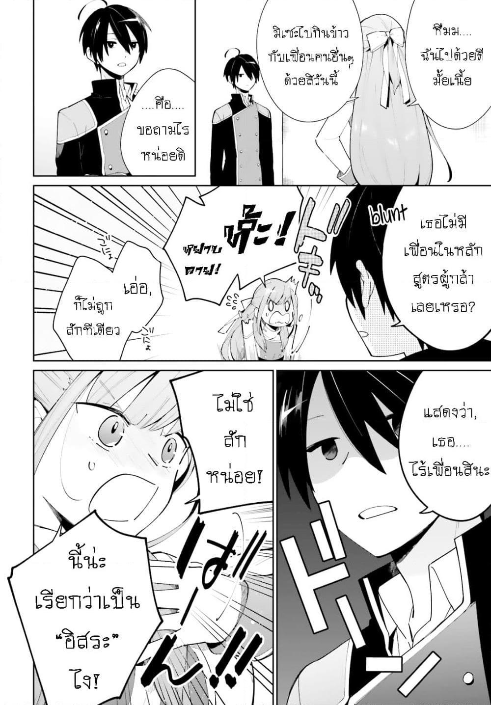 อ่านการ์ตูน Kage no Eiyuu no Nichijou-tan 5 ภาพที่ 5