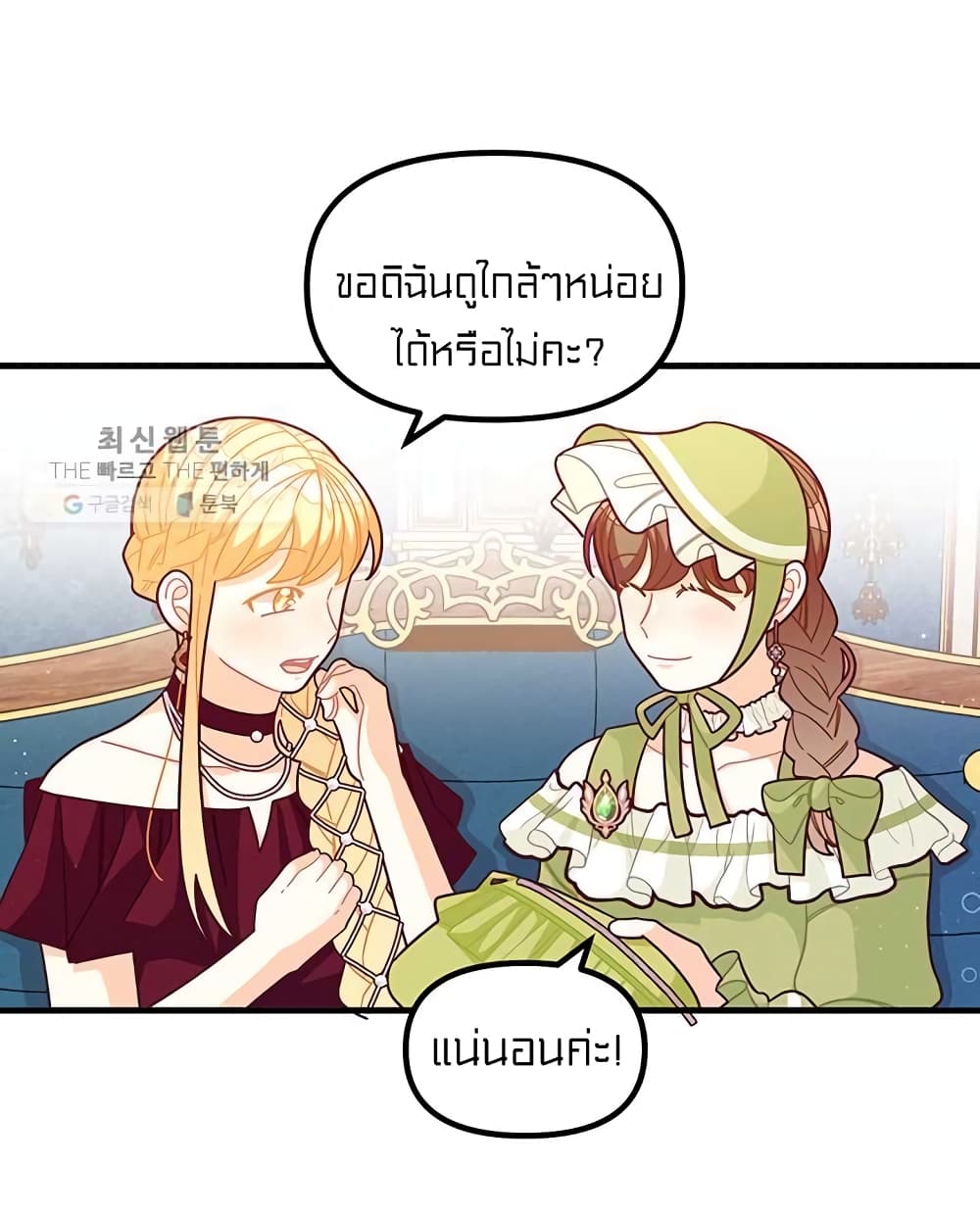 อ่านการ์ตูน I Was Just an Ordinary Lady 65 ภาพที่ 54