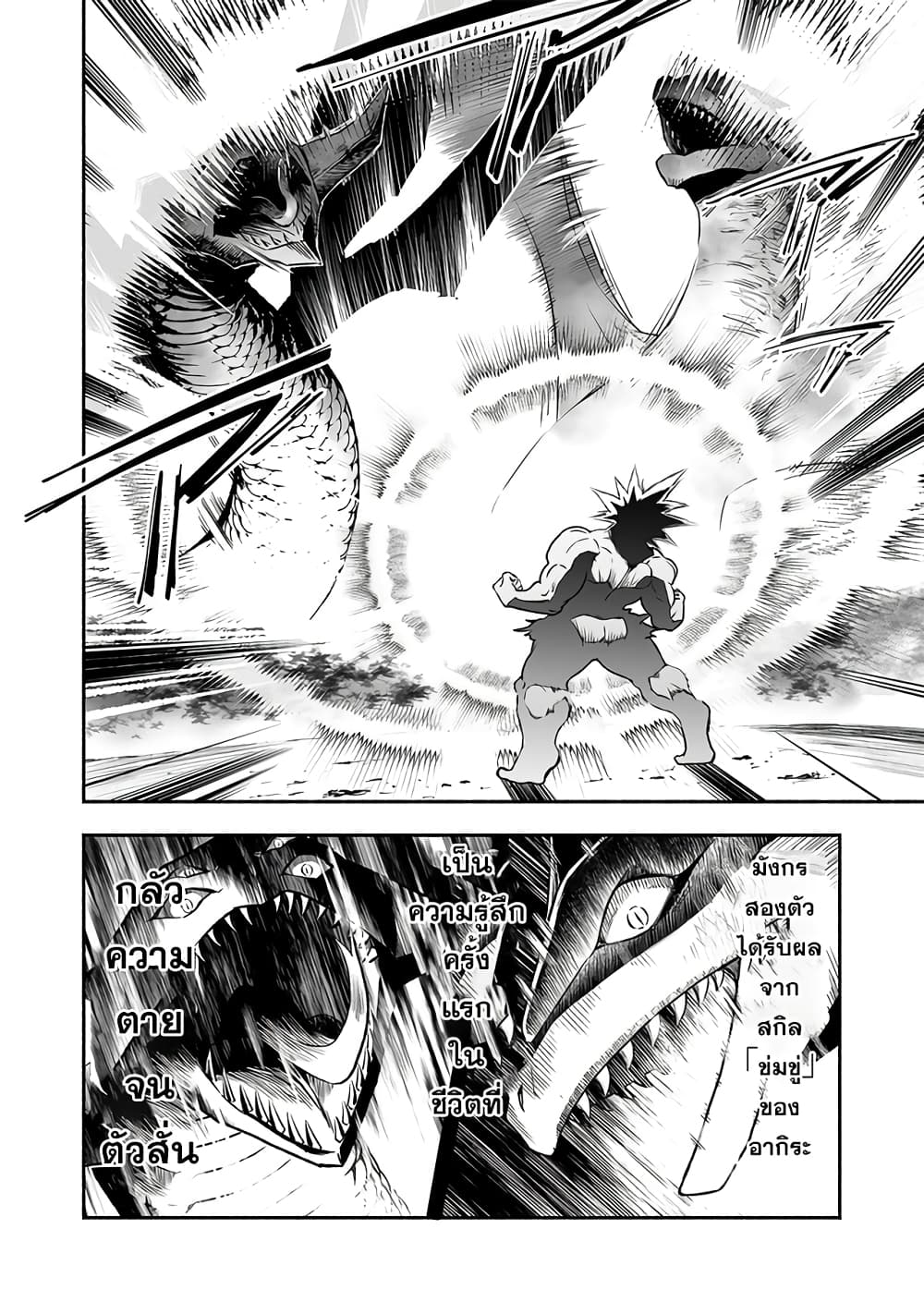 อ่านการ์ตูน Tensei Berserker 1 ภาพที่ 11