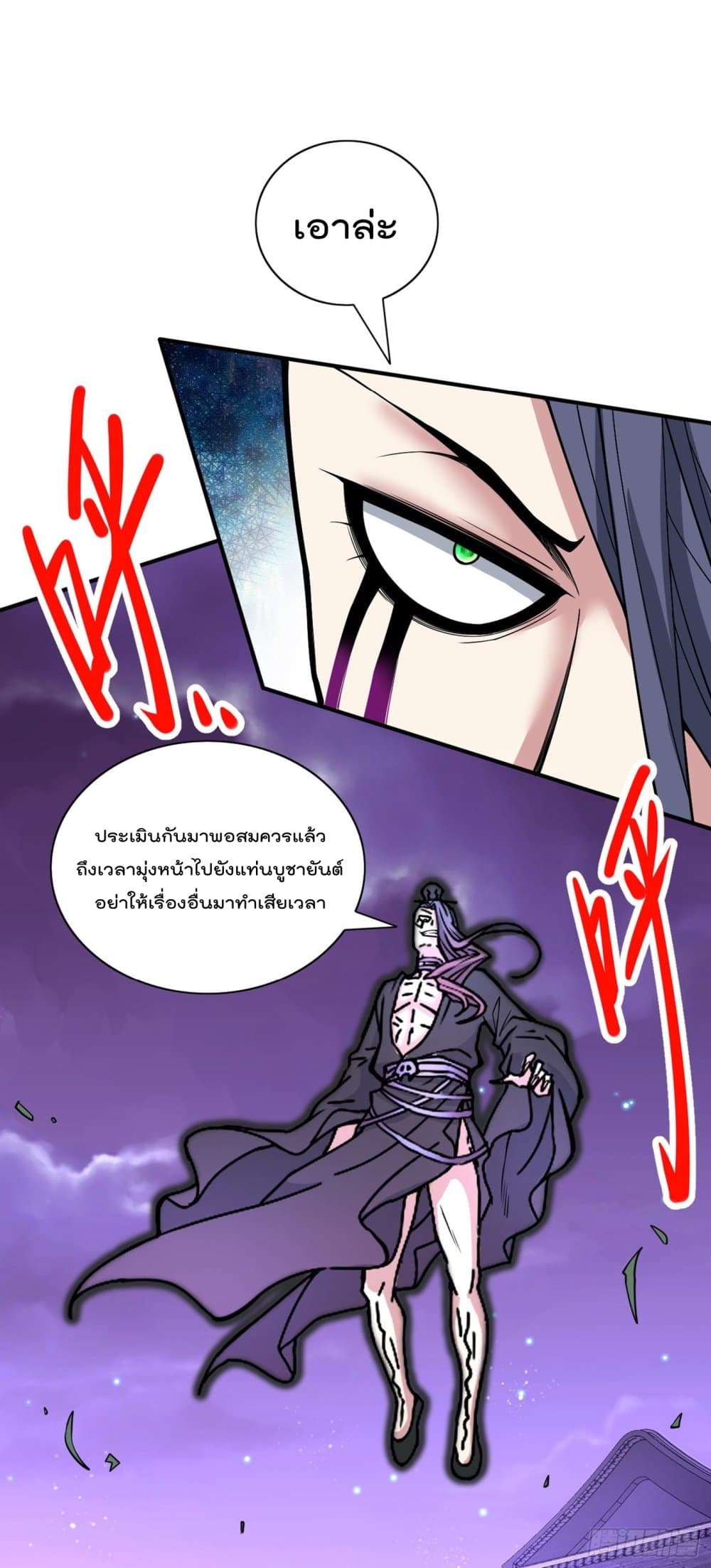 อ่านการ์ตูน 99 Ways to Become Heroes by Beauty Master 77 ภาพที่ 7