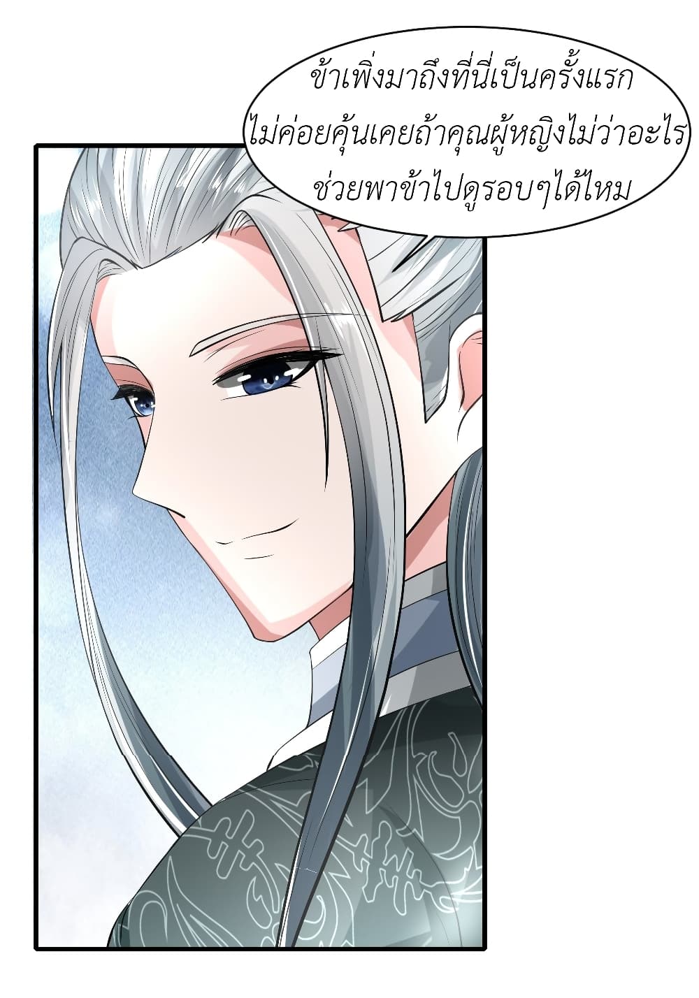 อ่านการ์ตูน Took the National Teacher as Her Husband 34 ภาพที่ 27