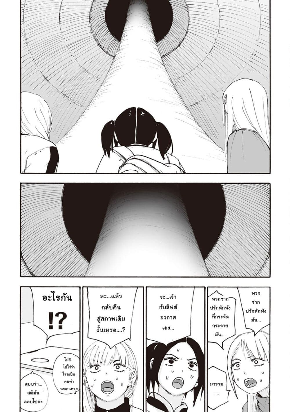 อ่านการ์ตูน Haikyo no Meshi: The Commonbread 16 ภาพที่ 23