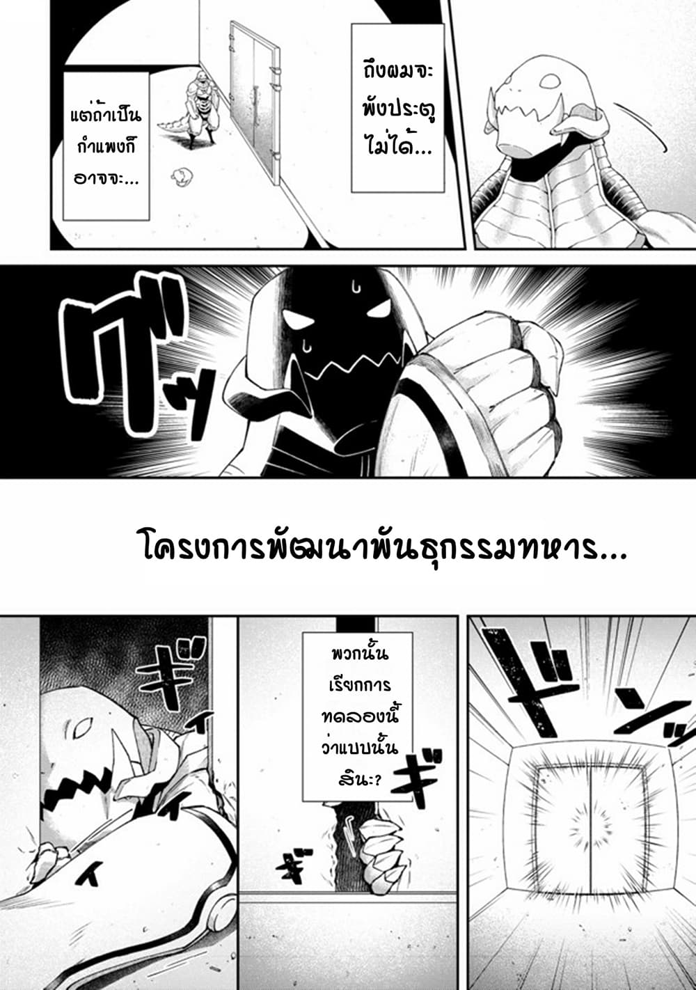 อ่านการ์ตูน Bonkotsu Shinpei No Monster Life 1 ภาพที่ 12