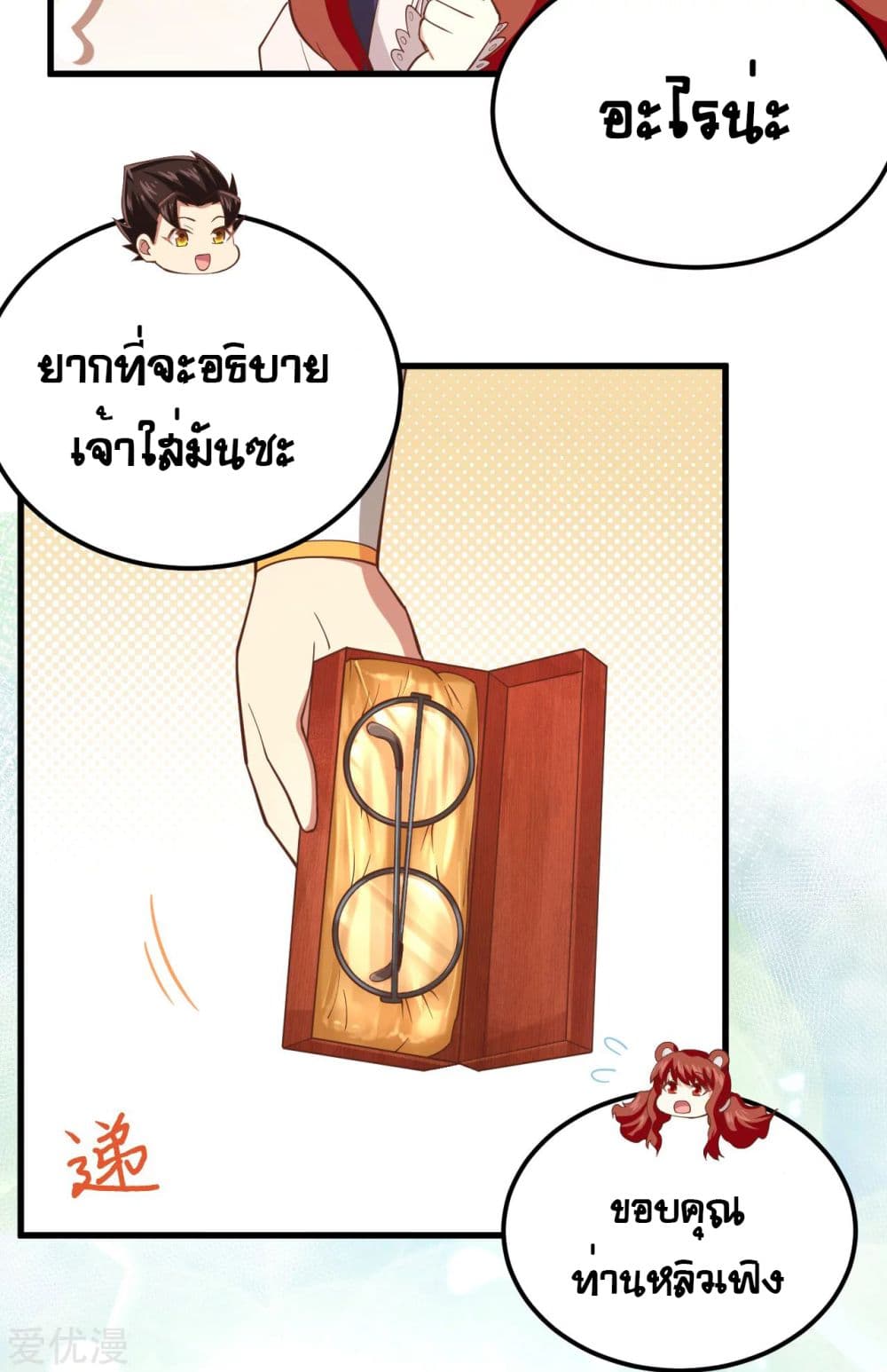 อ่านการ์ตูน Starting From Today I’ll Work As A City Lord 229 ภาพที่ 16