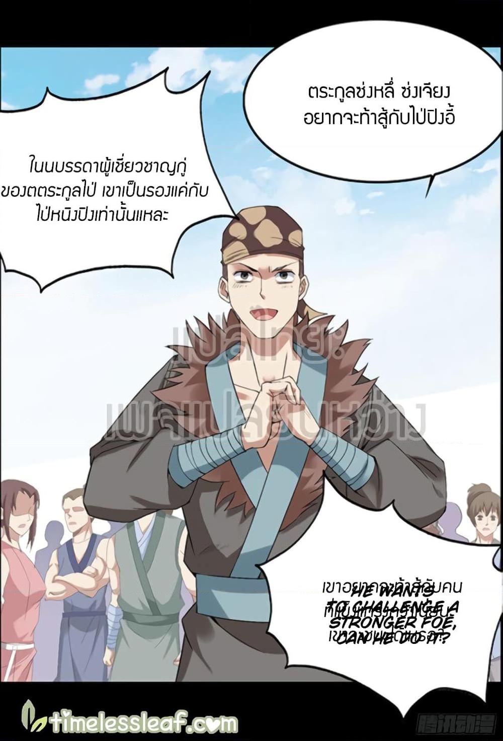 อ่านการ์ตูน Master of Gu 93 ภาพที่ 15