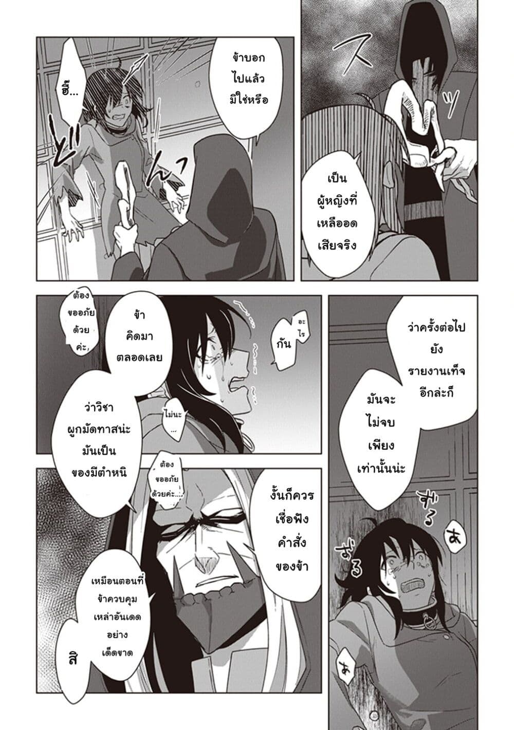 อ่านการ์ตูน Kuraki Kyuuden no Shisha no Ou 5 ภาพที่ 34