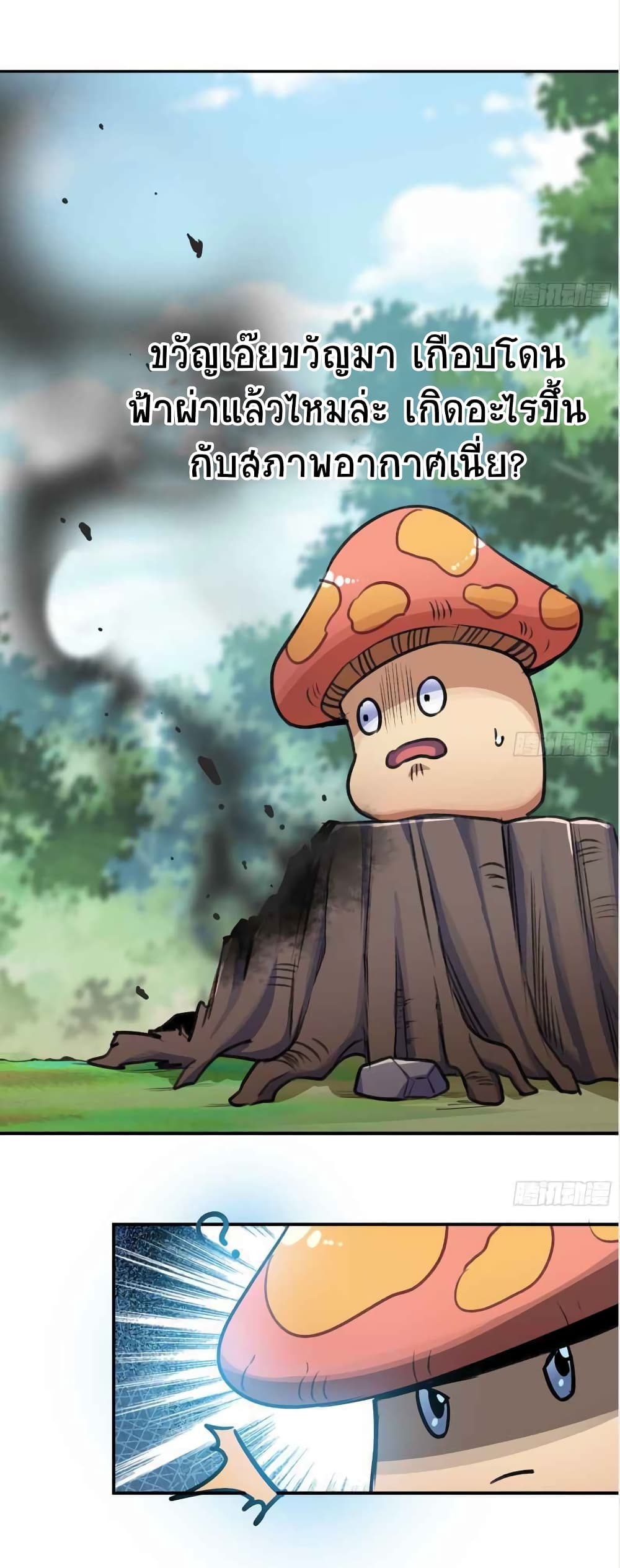 อ่านการ์ตูน Mushroom Brave 5 ภาพที่ 31