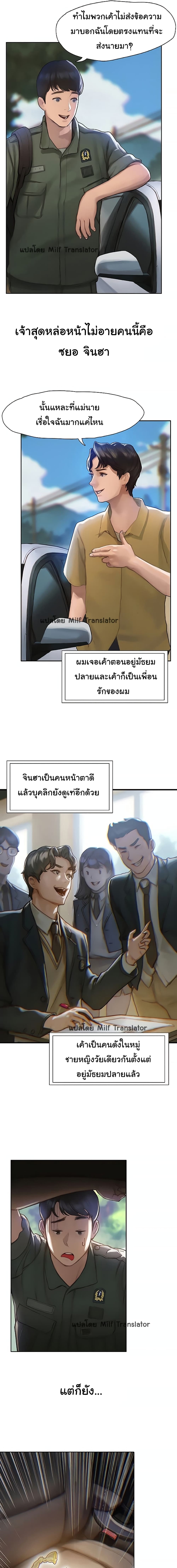 อ่านการ์ตูน Understanding of Flirting 1 ภาพที่ 3