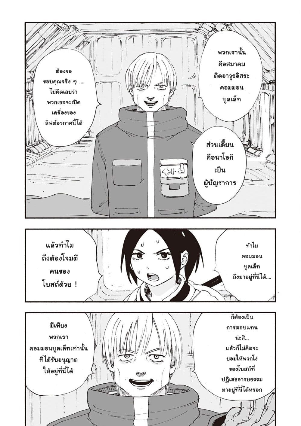 อ่านการ์ตูน Haikyo no Meshi: The Commonbread 19 ภาพที่ 5