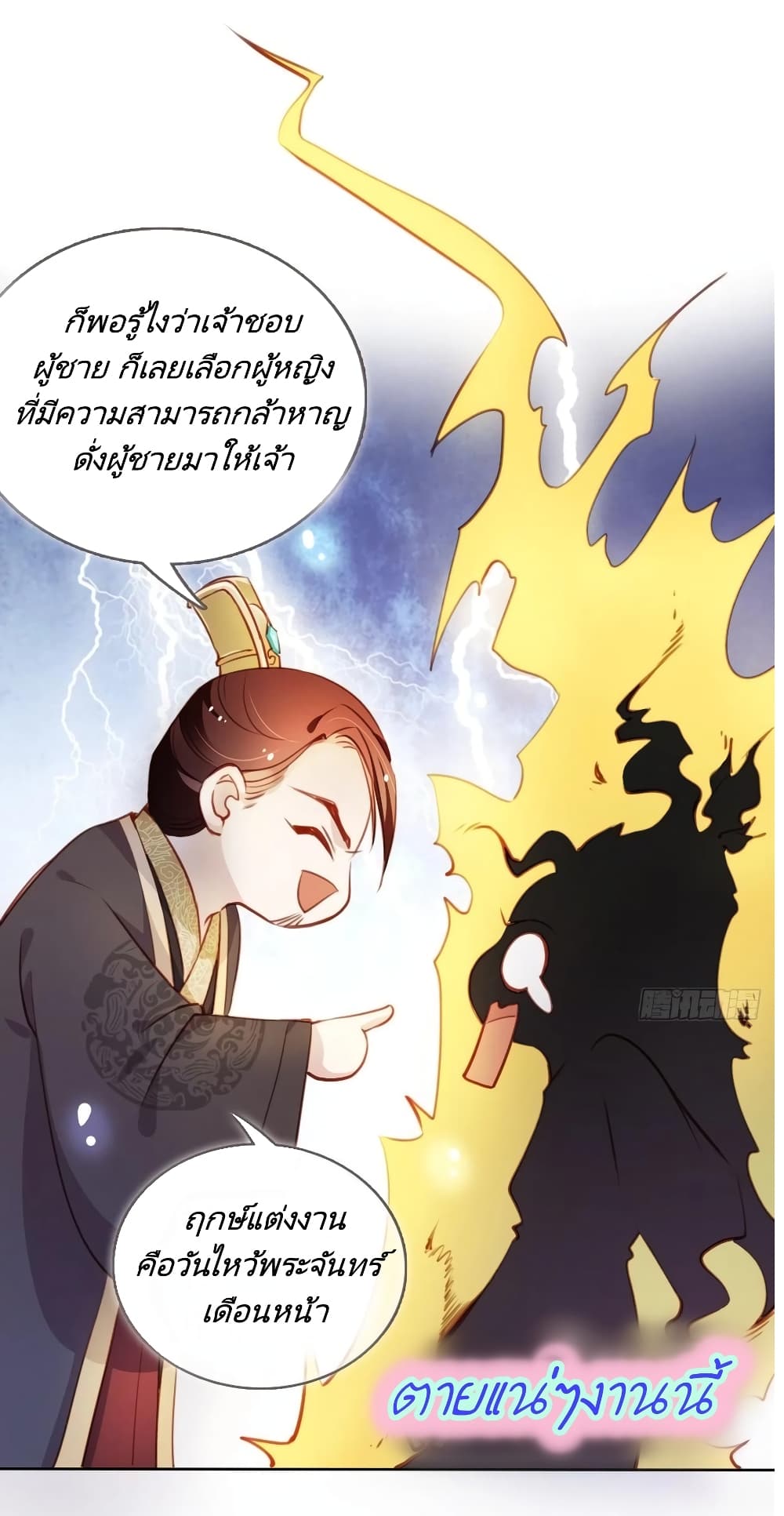 อ่านการ์ตูน She Became the White Moonlight of the Sick King 59 ภาพที่ 13