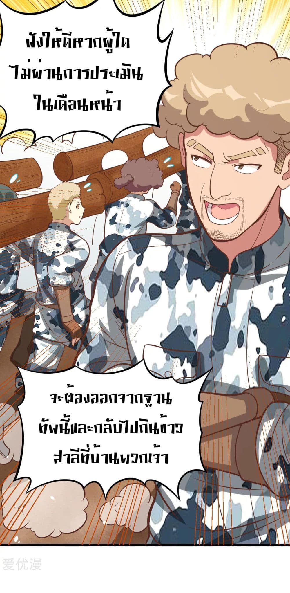 อ่านการ์ตูน Starting From Today I’ll Work As A City Lord 123 ภาพที่ 5