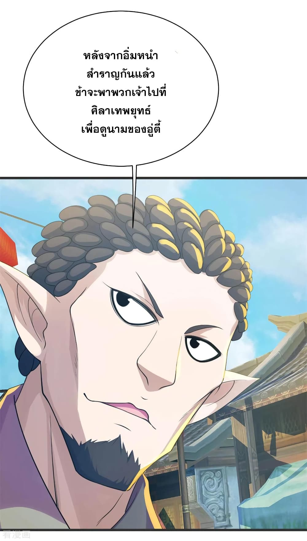 อ่านการ์ตูน Matchless Emperor  127 ภาพที่ 12