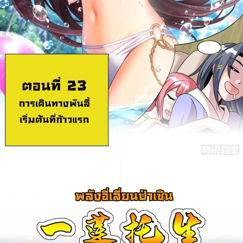 อ่านการ์ตูน God of Gourmet 23.1 ภาพที่ 3