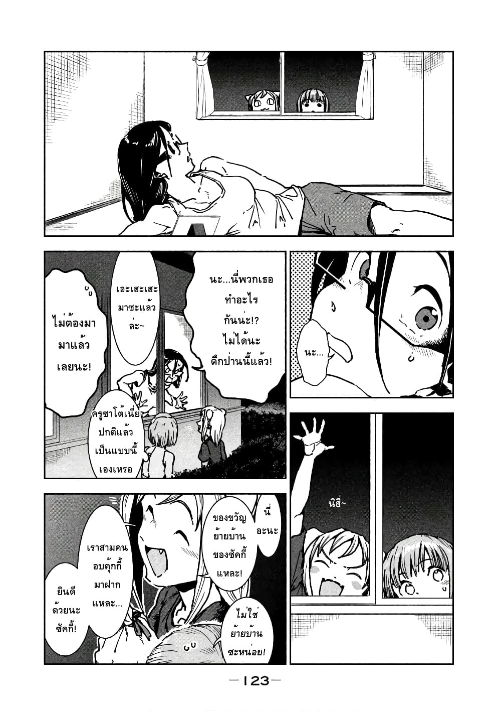 อ่านการ์ตูน Demi-chan wa Kataritai 43 ภาพที่ 7