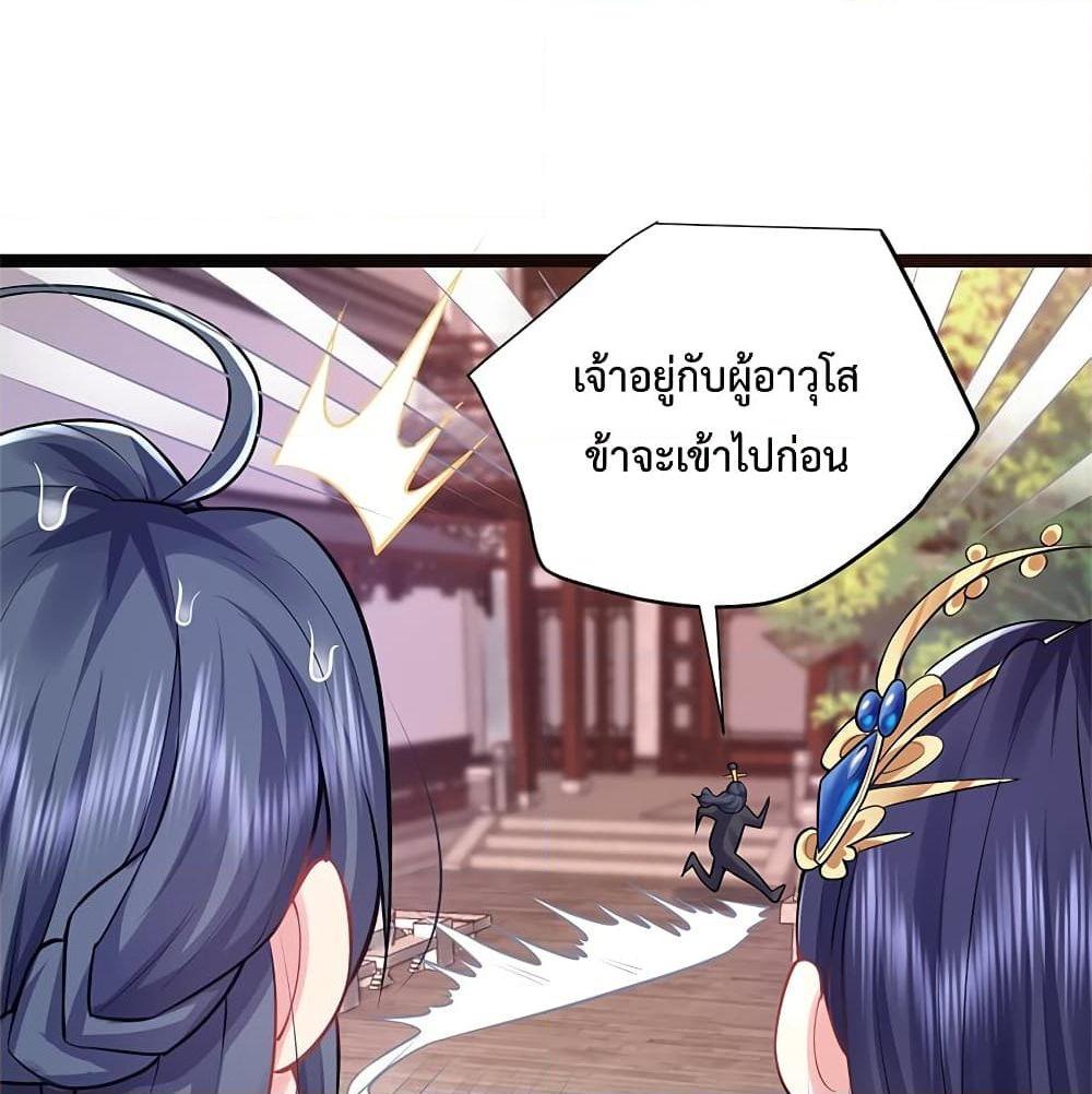 อ่านการ์ตูน Am I Invincible 3 ภาพที่ 22