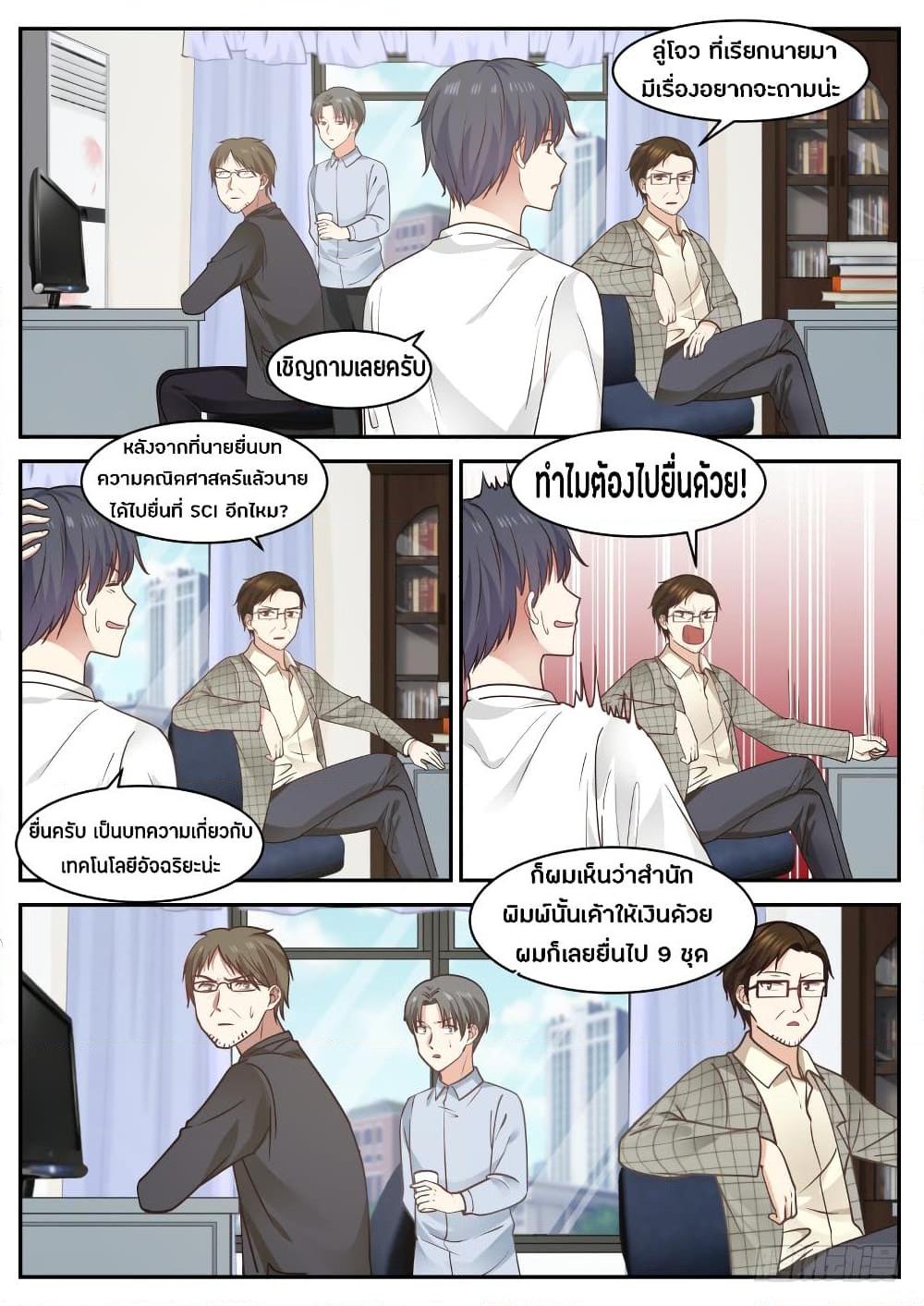 อ่านการ์ตูน God Student 18 ภาพที่ 4