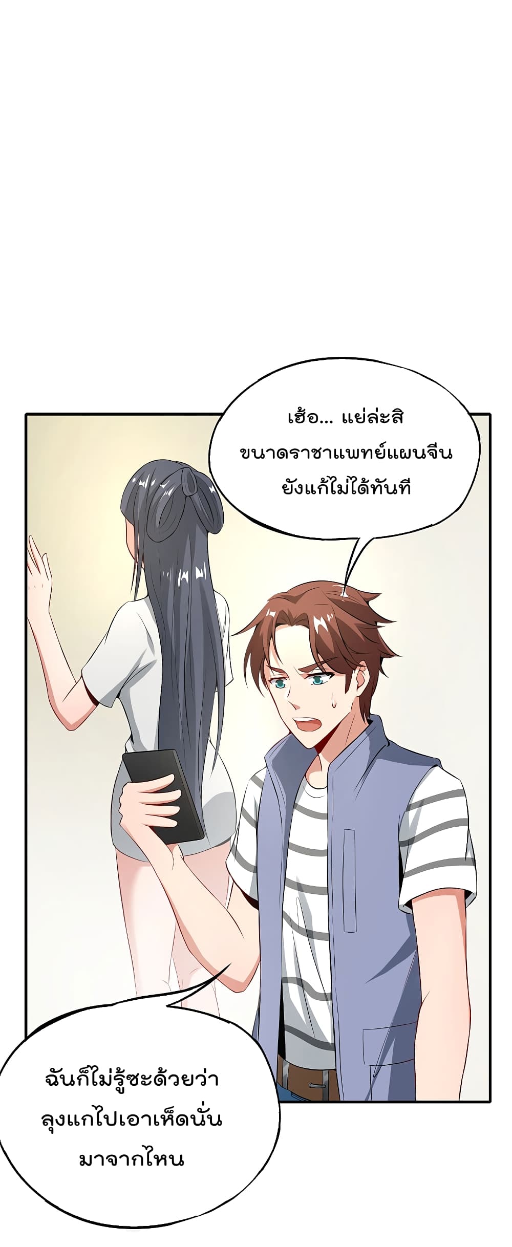 อ่านการ์ตูน The Cultivators Chat Group in The City 45 ภาพที่ 30