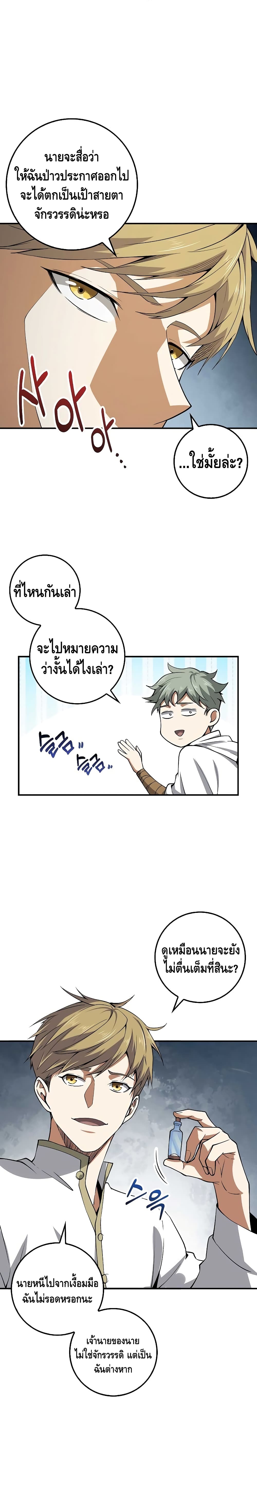 อ่านการ์ตูน Lord’s Gold Coins 24 ภาพที่ 11