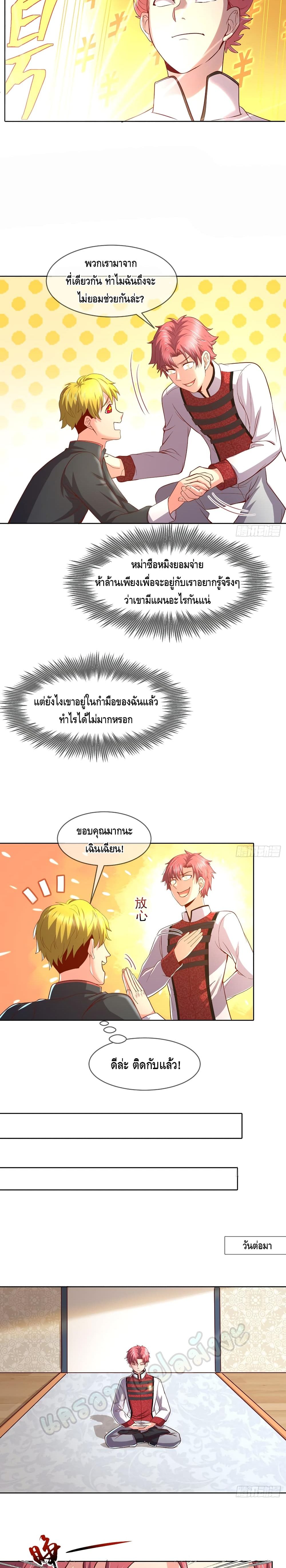 อ่านการ์ตูน Because I Have Super Gold System 96 ภาพที่ 19