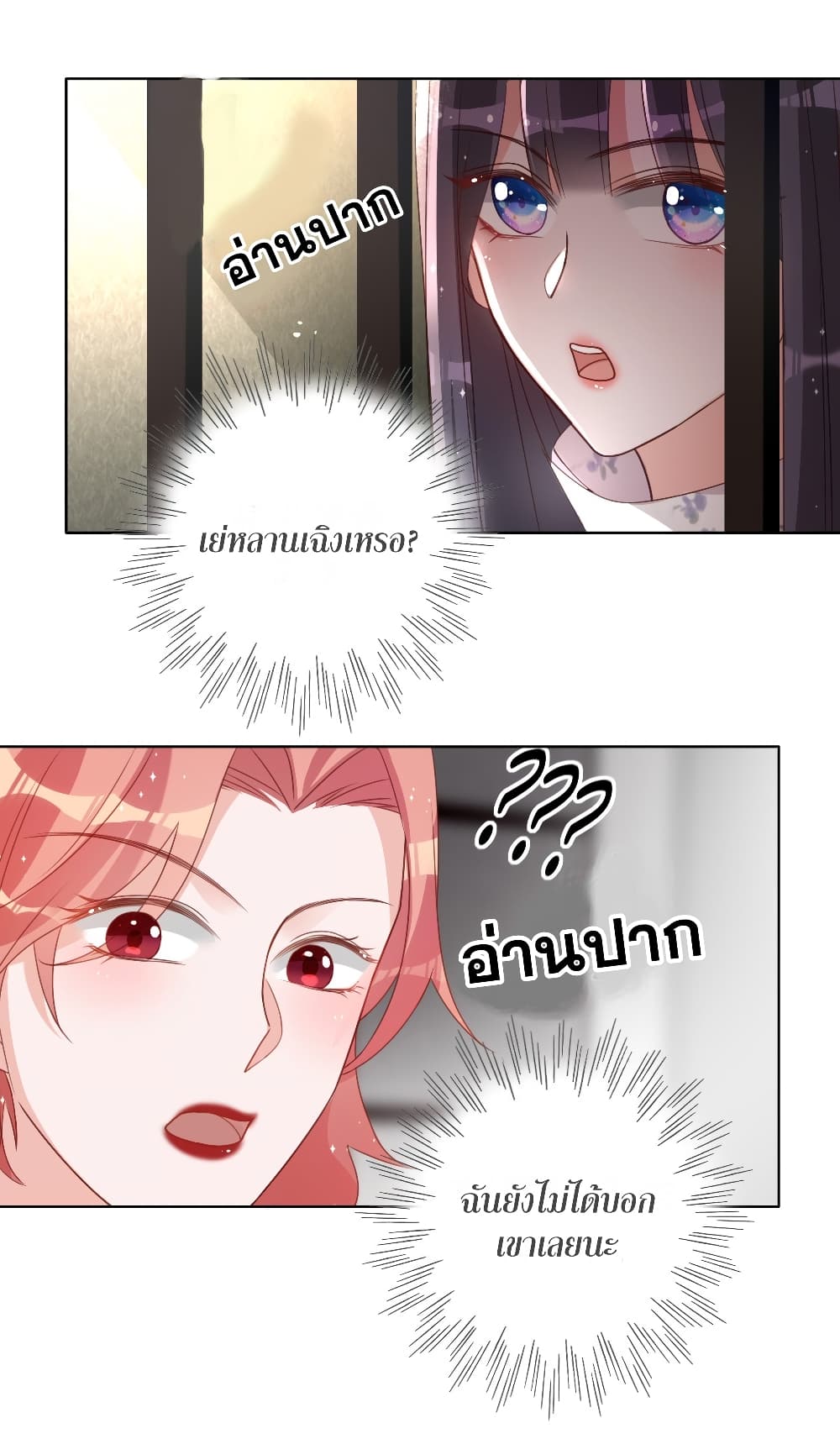 อ่านการ์ตูน In The Name of Marriage 11 ภาพที่ 21