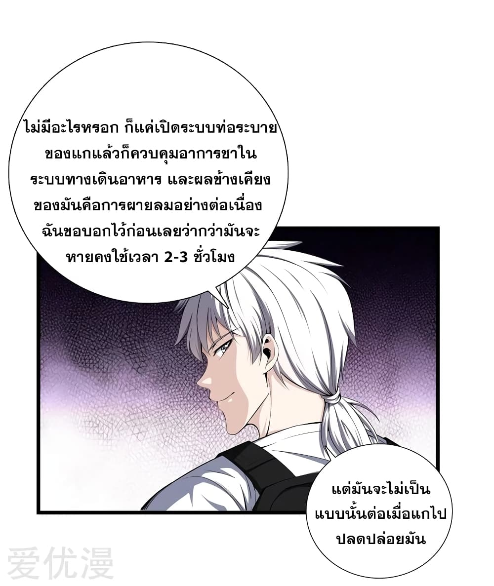 อ่านการ์ตูน Metropolitan Reverence 53 ภาพที่ 33