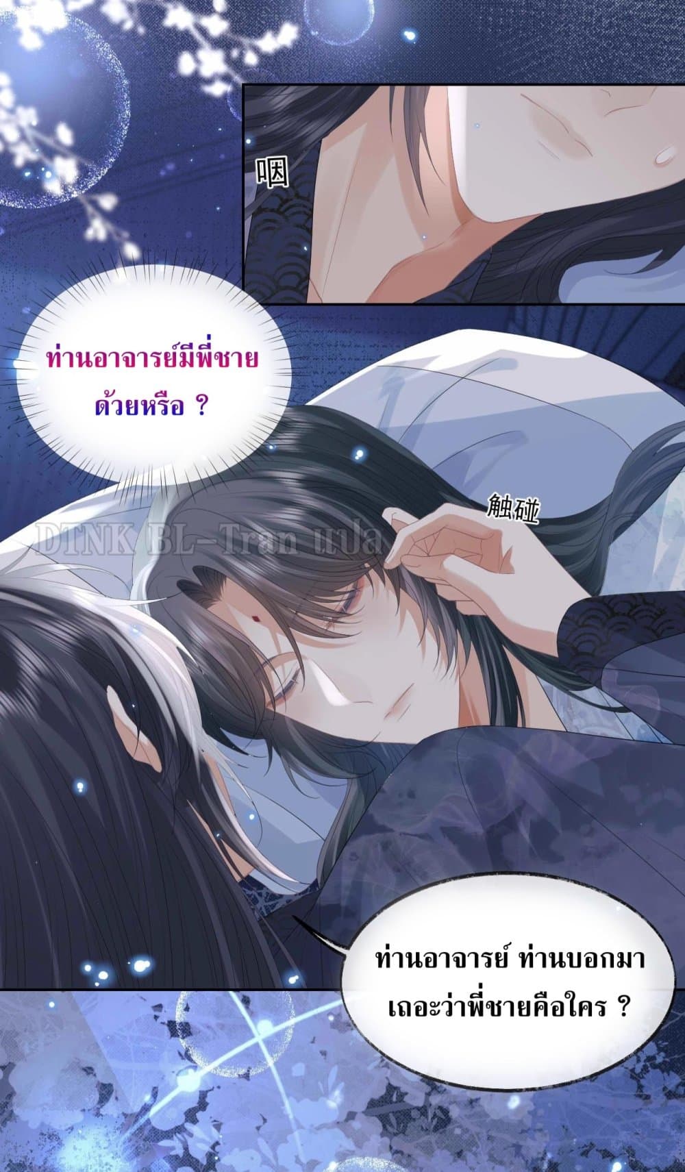 อ่านการ์ตูน Exclusive Sick Beauty Master 19 ภาพที่ 27