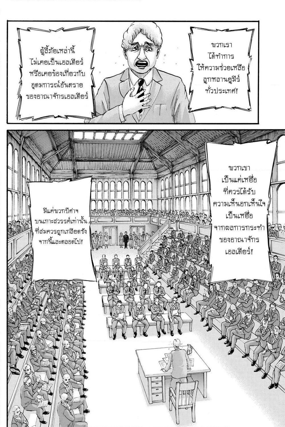 อ่านการ์ตูน Attack on Titan 123 ภาพที่ 25