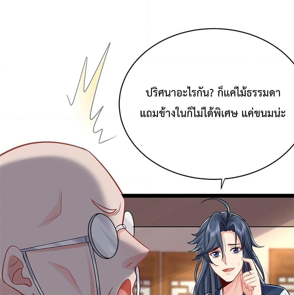 อ่านการ์ตูน Am I Invincible 3 ภาพที่ 53