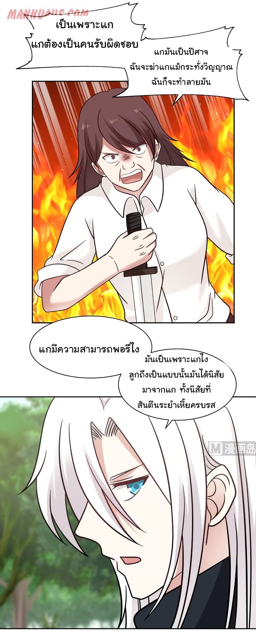 อ่านการ์ตูน I Have a Dragon on My Body 203 ภาพที่ 10