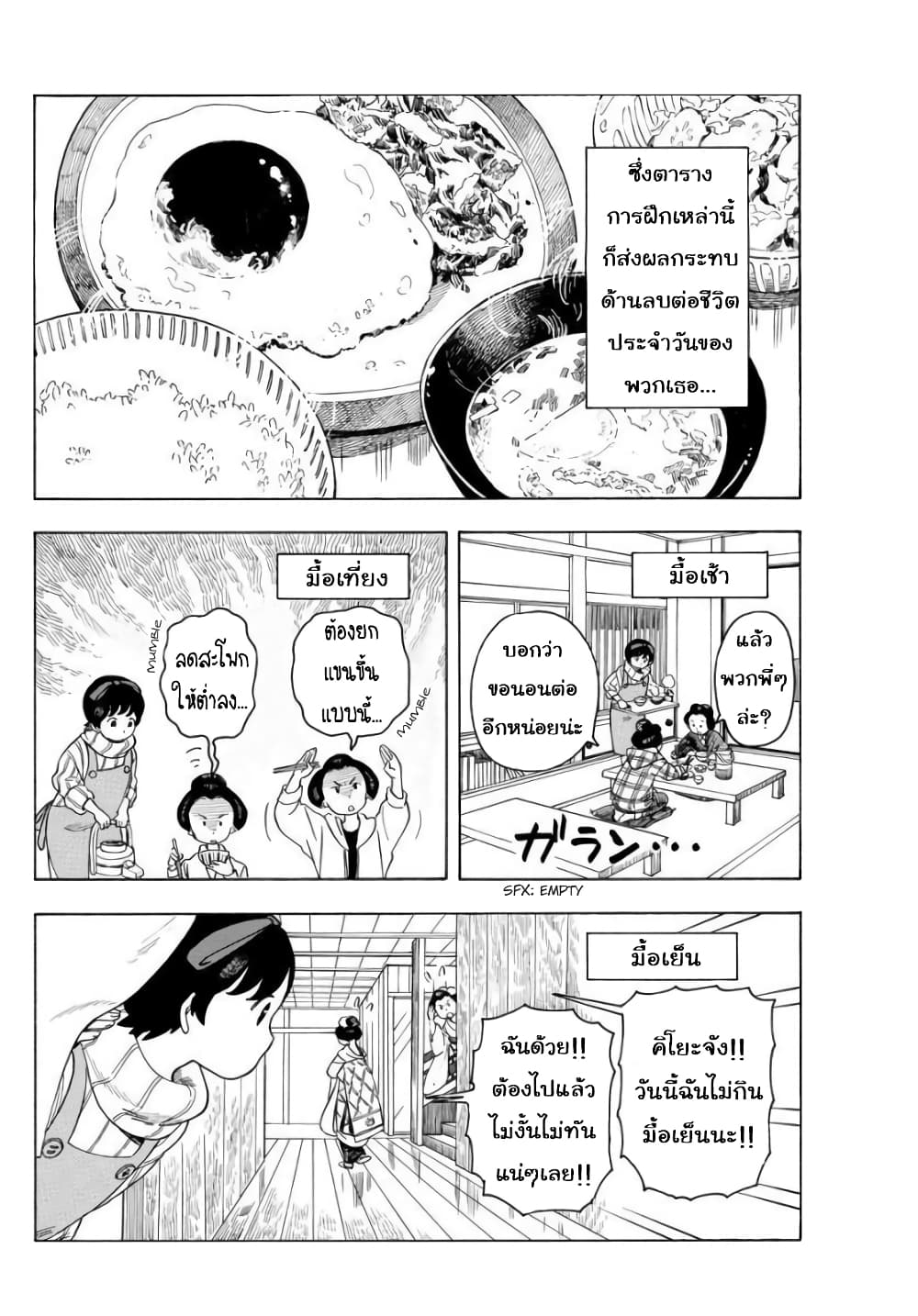 อ่านการ์ตูน Maiko-san Chi no Makanai-san 56 ภาพที่ 4