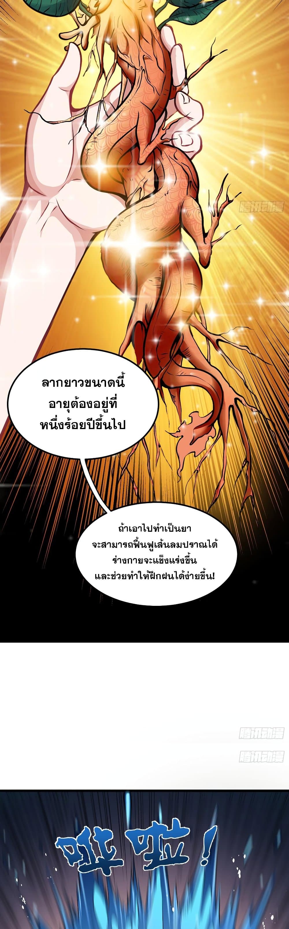 อ่านการ์ตูน Peerless Doctor in the City 62 ภาพที่ 4