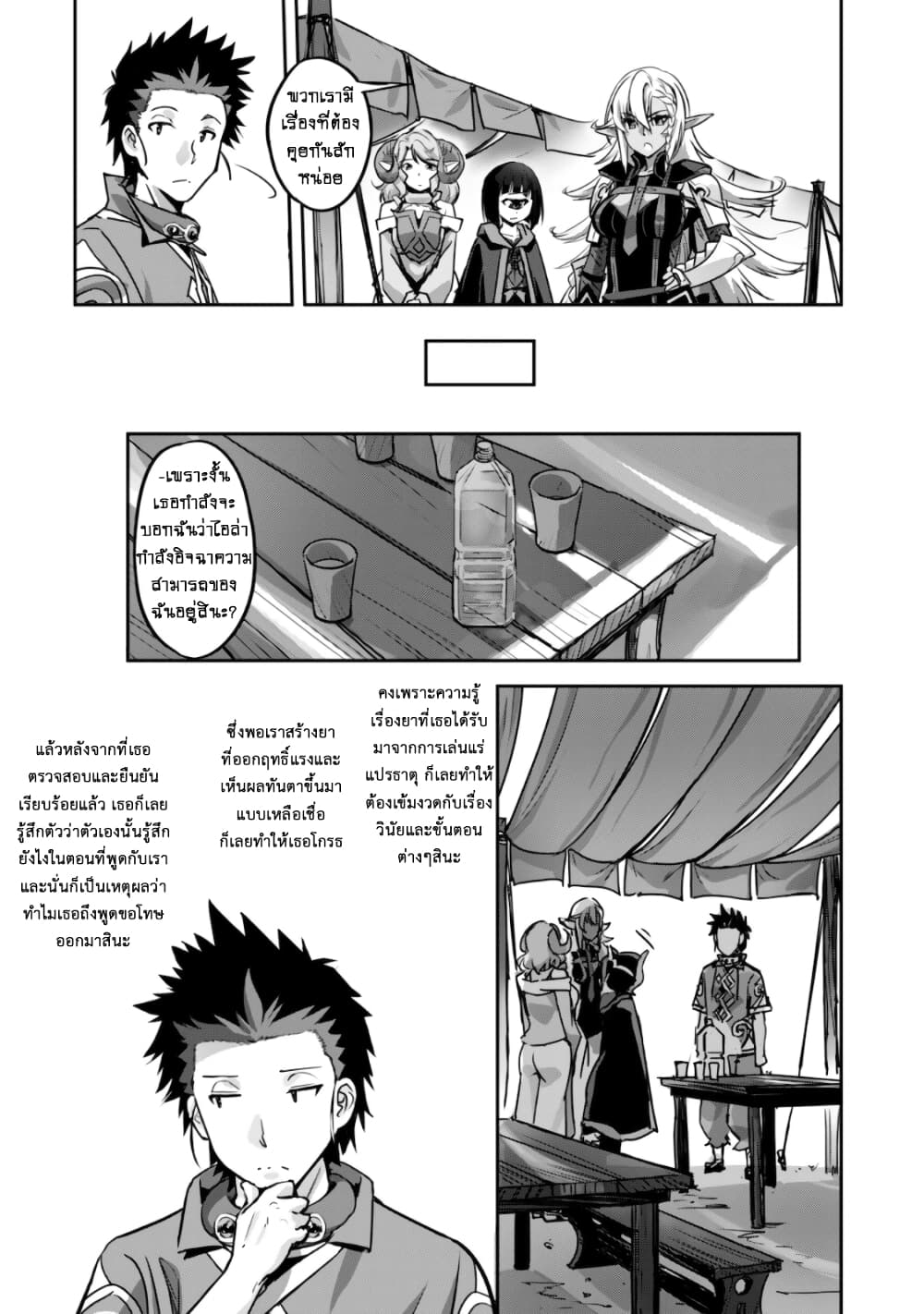 อ่านการ์ตูน Goshujinsama to Yuku Isekai Survival! 12 ภาพที่ 15