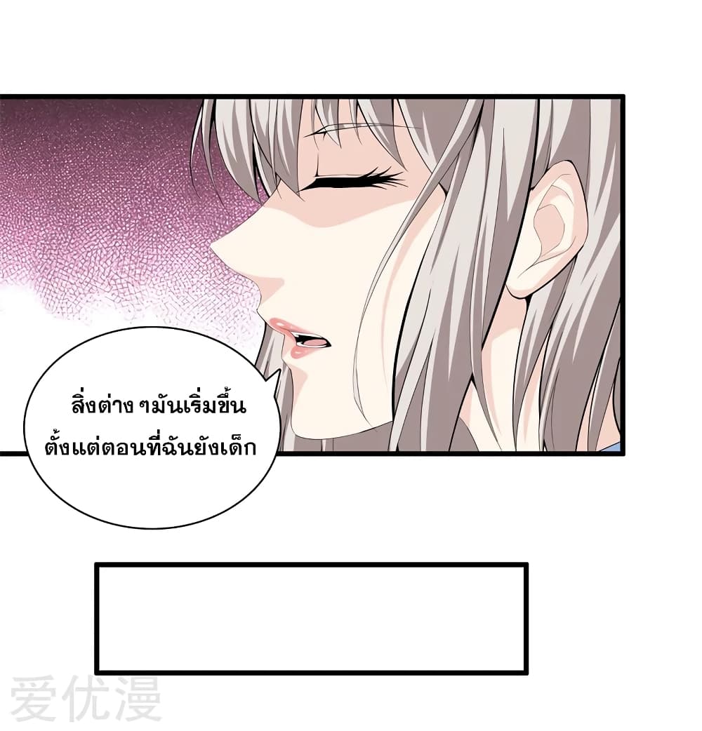 อ่านการ์ตูน Metropolitan Reverence 80 ภาพที่ 26