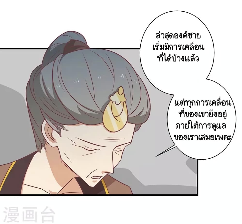 อ่านการ์ตูน Your Highness, I gotta see My Figured 76 ภาพที่ 2