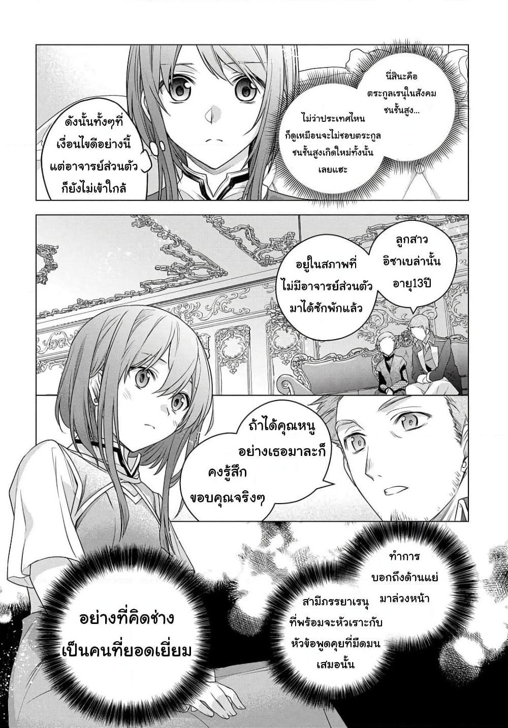 อ่านการ์ตูน I Used to Be a Disqualified Daughter of the Duke 4 ภาพที่ 20